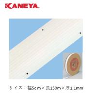 （送料無料）（個人宅配送不可）　KANEYA　カネヤ　グラウンド用品　ラインテープST150ｍ　K-1959L | 喜共屋 本店