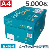 『個人様大歓迎！！』 コピー用紙 A4 5000枚(500枚×10冊)ペーパーワン（PAPER ONE） 高白色 カーボンニュートラル プロデジ高品質 保存箱仕様 PEFC認証 | よろずやマルシェYahoo!ショッピング店