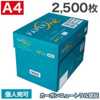 個人様大歓迎！！』 コピー用紙 A4 2500枚(500枚×5冊)ペーパーワン