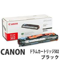 『代引不可』CANON(キヤノン） CANON ドラムカートリッジ502 ブラック 純正『返品不可』『送料無料（一部地域除く）』 | よろずやマルシェYahoo!ショッピング店