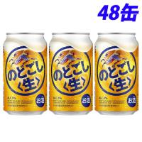 キリン のどごし 生 350ml×48缶 | よろずやマルシェYahoo!ショッピング店