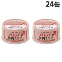 デビフ 馬肉ミンチ 65g×24缶 ドッグフード 栄養補完食 ウェットフード 国産 d.b.f | よろずやマルシェYahoo!ショッピング店