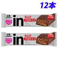 森永製菓 ウイダーinバー プロテインベイクドチョコ 12本 | よろずやマルシェYahoo!ショッピング店