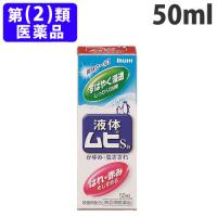 『第(2)類医薬品』液体ムヒS2a 50ml | よろずやマルシェYahoo!ショッピング店