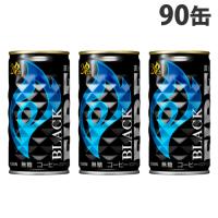 キリン ファイア ブラック 185g×90缶 FIRE 無糖 コーヒー 珈琲 缶コーヒー | よろずやマルシェYahoo!ショッピング店