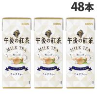キリン 午後の紅茶 ミルクティー 250ml×48本 飲料 KIRIN ジュース 紙パック 紅茶 紅茶飲料 | よろずやマルシェYahoo!ショッピング店