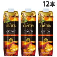 サー・トーマス・リプトン アイスティー 甘さひかえめ 1L×12本 紅茶 ソフトドリンク 飲料 ジュース ボトル LIPTON lipton『送料無料（一部地域除く）』 | よろずやマルシェYahoo!ショッピング店