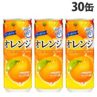 サンガリア すっきりとオレンジ 240g×30缶 飲料 缶 ジュース フルーツジュース 果実飲料 缶ジュース | よろずやマルシェYahoo!ショッピング店