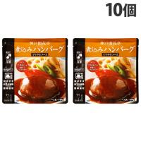 神戸開花亭 煮込みハンバーグ テリヤキソース 190g×10個 レトルト 食品 惣菜 洋食 レンジ 簡単 即席 常温 | よろずやマルシェYahoo!ショッピング店