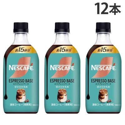 ネスカフェ エスプレッソベース（コーヒー）｜ドリンク、水、お酒
