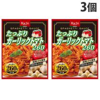 ハチ食品 たっぷりガーリックトマト 260g×3個 | よろずやマルシェYahoo!ショッピング店