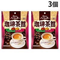 カンロ ノンシュガー 珈琲茶館 72g×3個 | よろずやマルシェYahoo!ショッピング店