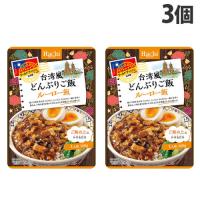 ハチ食品 ワールドディッシュ 台湾風どんぶりご飯 ルーロー飯 140g×3個 レンジ食品 レトルト レトルト食品 ご飯 手軽 簡単 | よろずやマルシェYahoo!ショッピング店