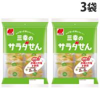 三幸製菓 三幸のサラダせん 16枚×3袋 食品 お菓子 せんべい 米菓 三幸 サラダ味 | よろずやマルシェYahoo!ショッピング店