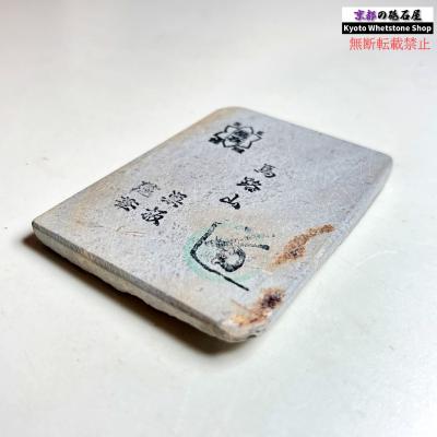 天然砥石 京都のおすすめ人気商品一覧 通販 - Yahoo!ショッピング
