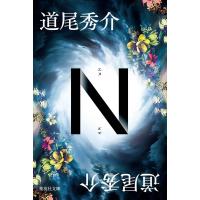 N (集英社文庫) | Mabyco