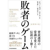 敗者のゲーム[原著第8版] | Mabyco