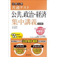 きめるセンター政治経済のおすすめ人気商品一覧 通販 - Yahoo!ショッピング