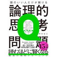 頭のいい人だけが解ける論理的思考問題 | Mabyco