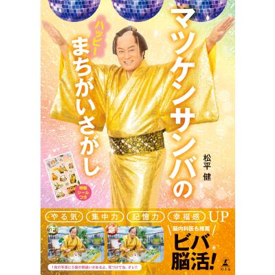 マツケンサンバセット マツケンサンバセット
