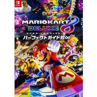マリオカート8 デラックス パーフェクトガイド超∞ | Mabyco