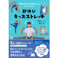 即伸びキッズストレッチ | Mabyco