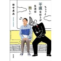 ちょっと不運なほうが生活は楽しい | Mabyco