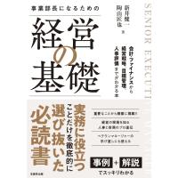 事業部長になるための「経営の基礎」 ―会計・ファイナンスから経営戦略、目標管理、人事評価までがわかる本― | Mabyco