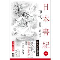 日本書紀 現代語訳の商品一覧 通販 - Yahoo!ショッピング 日本書紀 現代語訳の商品一覧 通販 - Yahoo!ショッピング