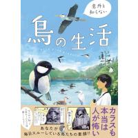 意外と知らない鳥の生活 | Mabyco