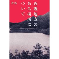 近畿地方のある場所について | Mabyco