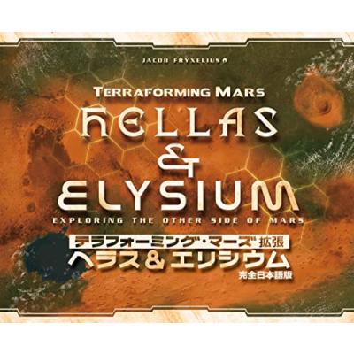 テラフォーミングマーズ 本体＋拡張5点+プロモ5点 Amazon.co.jp: アークライト テラフォーミング・マーズ 完全日本