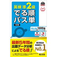 英検準2級でる順パス単 5訂版 kimaguresanta2_mb891f544572?