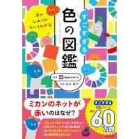すごすぎる色の図鑑 | Mabyco