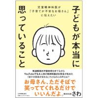 児童精神科医が「子育てが不安なお母さん」に伝えたい 子どもが本当に思っていること | Mabyco