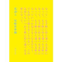 私語と (河出文庫 お 48-1) | Mabyco
