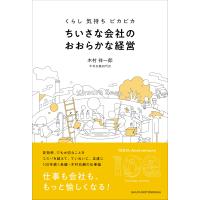 くらし 気持ち ピカピカ ちいさな会社のおおらかな経営 | Mabyco