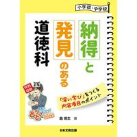 小学校 中学校 納得と発見のある道徳科 | Mabyco