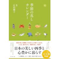 季節の兆しカレンダー | Mabyco