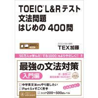 [音声DL] TOEIC L&amp;Rテスト 文法問題はじめの400問 | Mabyco