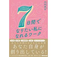 7日間でなりたい私になれるワーク | Mabyco