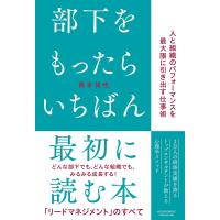 部下をもったらいちばん最初に読む本 | Mabyco