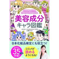 知れば知るほどキレイになれる美容成分キャラ図鑑 | Mabyco