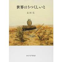 世界はうつくしいと | Mabyco