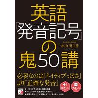 英語「発音記号」の鬼50講 | Mabyco