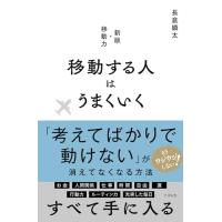 移動する人はうまくいく | Mabyco