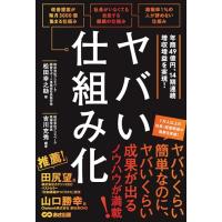 ヤバい仕組み化 | Mabyco