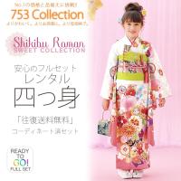 新品☆式部浪漫着物と作り帯フルセット 式部浪漫 レンタル商品 7歳の七五三 女の子 四つ身 着物 帯 フルセット