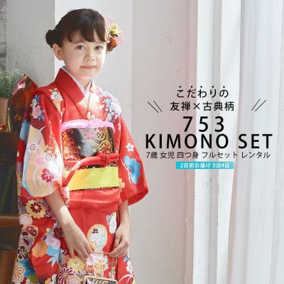 和装通販 西織 - 7歳フルセット｜Yahoo!ショッピング