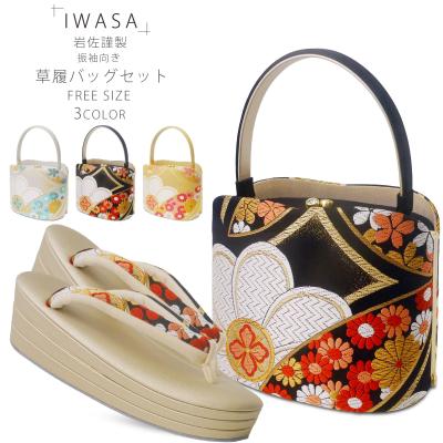 【美品✨】　フォーマル成人式和装着物 バッグ 岩佐謹製 西陣帯生地 日本製 岩佐謹製 草履バッグセット 女性和装小物・履物 | 通販・人気